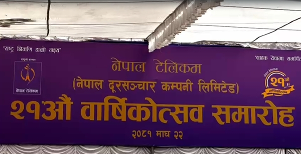 नेपाल दूरसंचार की 21वीं वर्षगांठ पर मंत्री गुरुंग ने कहा कि नेपाल को आईटी हब के रूप में स्थापित करने के लिए कानूनों में संशोधन किया जा रहा है