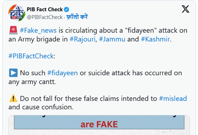  राजौरी में सैन्य ब्रिगेड पर आत्मघाती और जालंधर में ड्रोन हमले का दावा फर्जी, पीआईबी की फैक्ट चेक शाखा ने किया आगाह