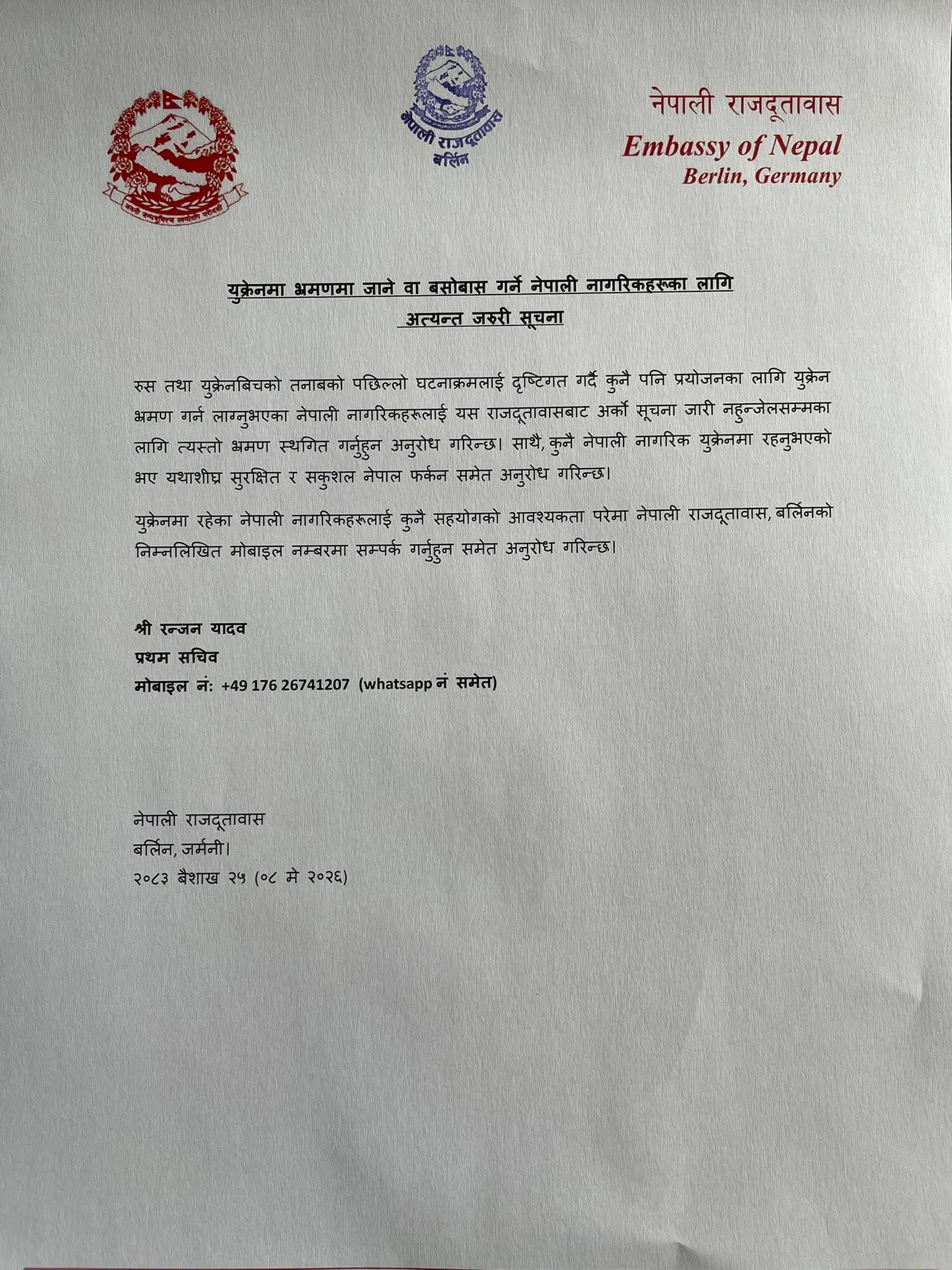 यूक्रेन में रह रहे नेपालियों के लिए दूतावास ने जारी किया जरूरी परामर्श