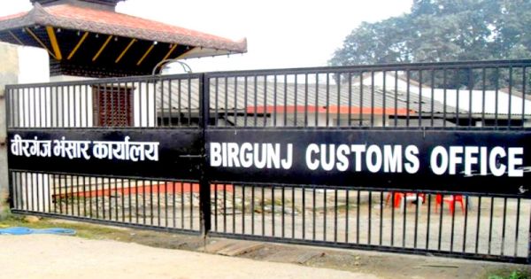  नेपाल : नए कस्टम कानून के विरोध में देशभर में कस्टम का कामकाज बंद, आयात-निर्यात प्रभावित