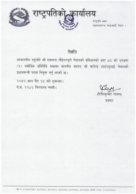 नेपाल के राष्ट्रपति ने बालेन्द्र शाह को प्रधानमंत्री नियुक्त किया, शपथ ग्रहण समारोह आज