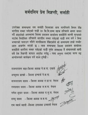नेपाल के सर्लाही जिले में भारतीय वाहनों के प्रवेश पर लगी रोक हटाने की मांग