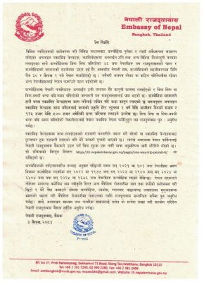 कंबोडिया में अवैध रूप से रह रहे ४६ नेपाली नागरिकों को स्वदेश भेजा गया