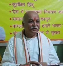  हिंदुस्तान हिंदू राष्ट्र था और हिंदू राष्ट्र ही रहेगा, लागू हो जनसंख्या नियंत्रण कानून : प्रवीण तोगड़िया