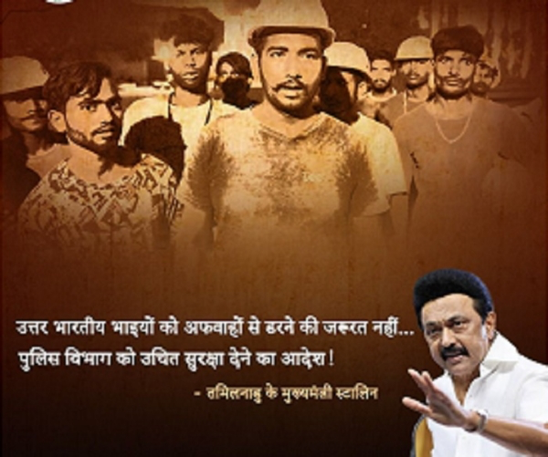 तमिलनाडु में उत्तर भारत के श्रमिकों को कोई खतरा नहींः गणेशन