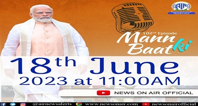 प्रधानमंत्री नरेंद्र मोदी 18 जून को सुबह 11 बजे मन की बात कार्यक्रम के अंतर्गत देशवासियों से अपने विचार साझा करेंगे