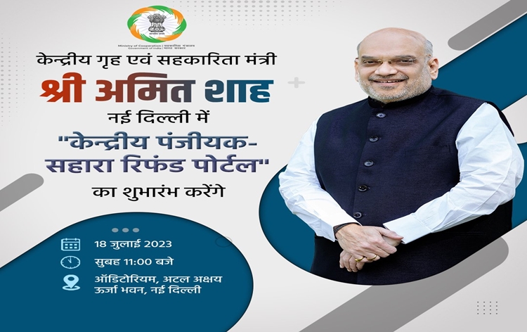 केंद्रीय गृह मंत्री मंत्री अमित शाह सहारा समूह की चार सहकारी समितियों के जमाकर्ताओं द्वारा दावे प्रस्तुत करने के लिए 'सीआरसीएस-सहारा रिफंड पोर्टल' लॉन्च करेंगे