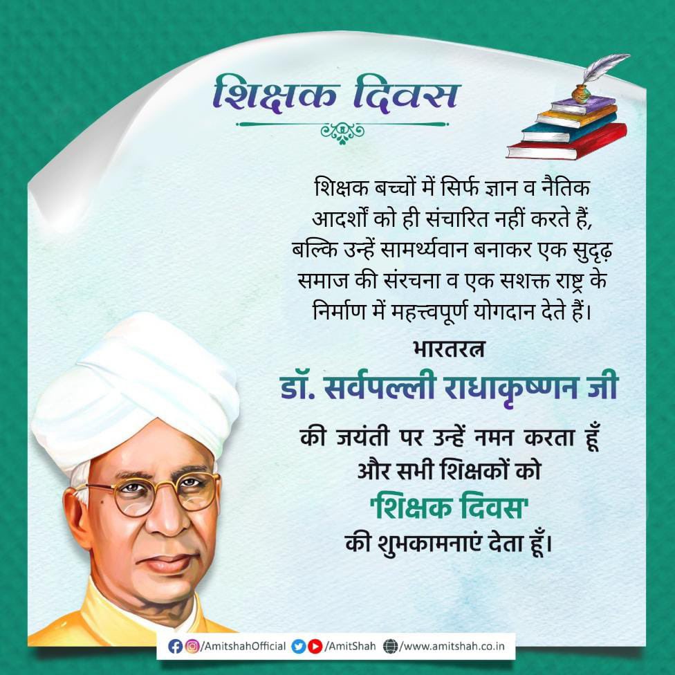 सशक्त राष्ट्र के निर्माण में शिक्षकों का महत्वपूर्ण योगदान : शाह