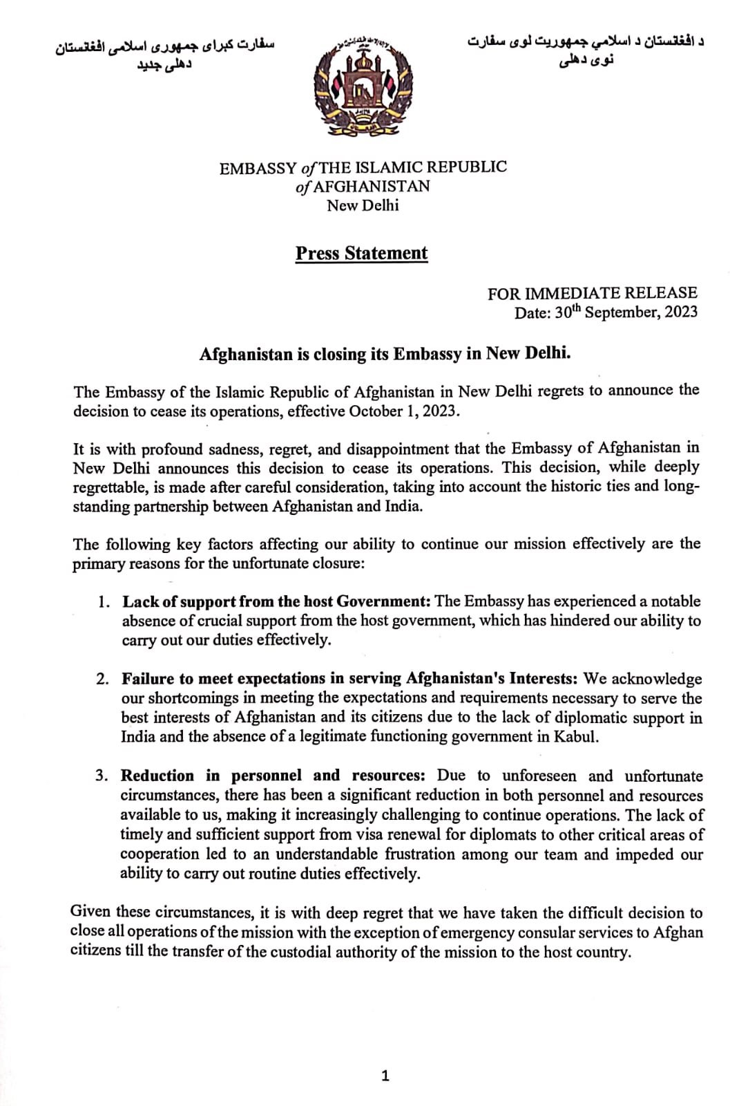 भारत में अफगान दूतावास ने आज से परिचालन बंद करने की घोषणा की
