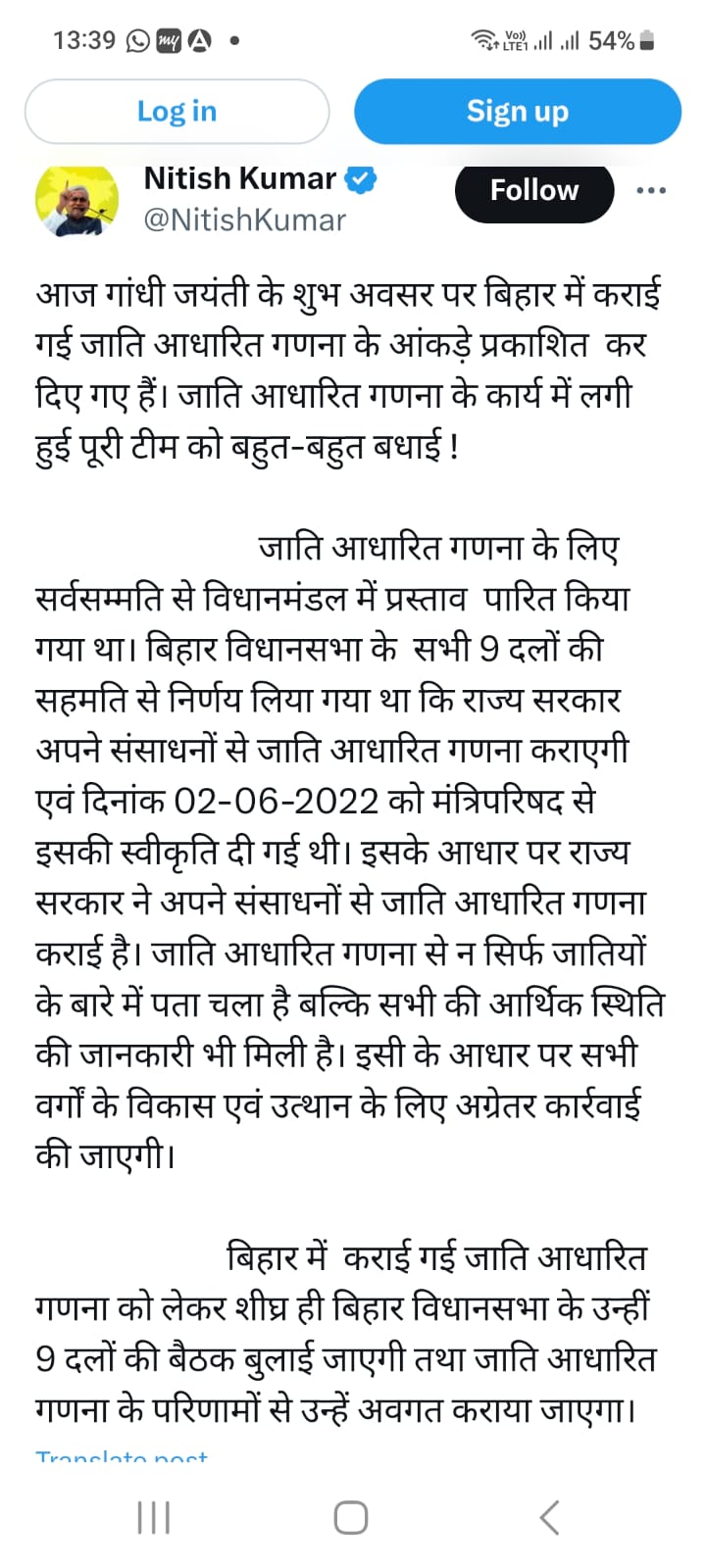 बिहार जाति आधारित सर्वे रिपोर्ट जारी, 36 फीसदी के साथ सबसे अधिक अत्यंत पिछड़ा