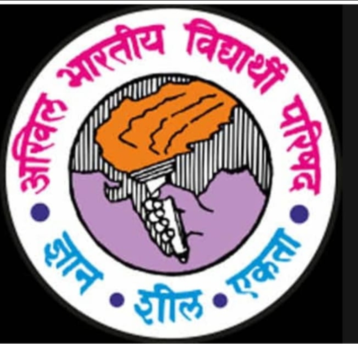 अभाविप के राष्ट्रीय अधिवेशन की तिथियां बदलीं, अब 7 से 10 दिसंबर तक होगा आयोजित