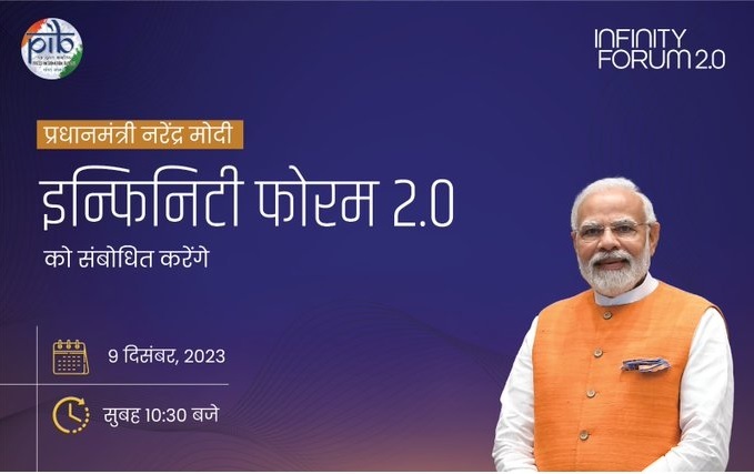 प्रधानमंत्री मोदी आज इन्फिनिटी फोरम के दूसरे संस्करण को संबोधित करेंगे