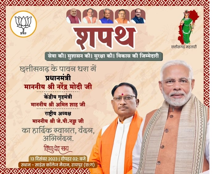 साय आज संभालेंगे छग की कमान, प्रधानमंत्री मोदी की मौजूदगी में होगा शपथ ग्रहण समारोह