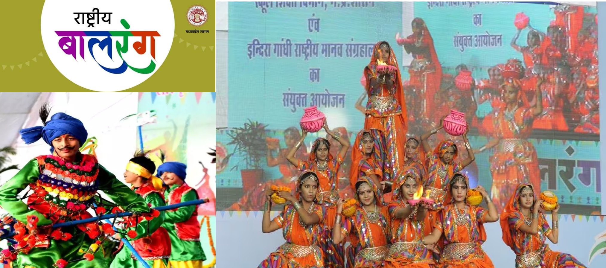 भोपाल में राष्ट्रीय बालरंग आज से, 22 राज्यों व केंद्र शासित प्रदेशों के बाल कलाकार देंगे मोहक प्रस्तुति