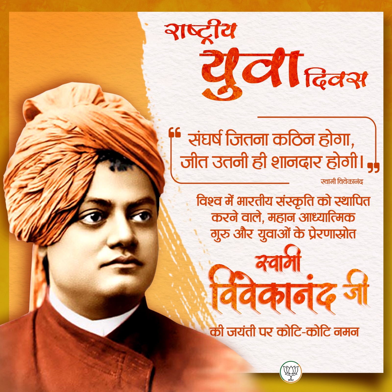 प्रधानमंत्री मोदी, भाजपा ने स्वामी विवेकानंद को किया नमन