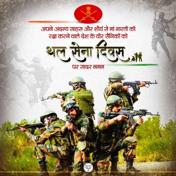 भाजपा ने थल सेना दिवस पर वीर सैनिकों को नमन किया