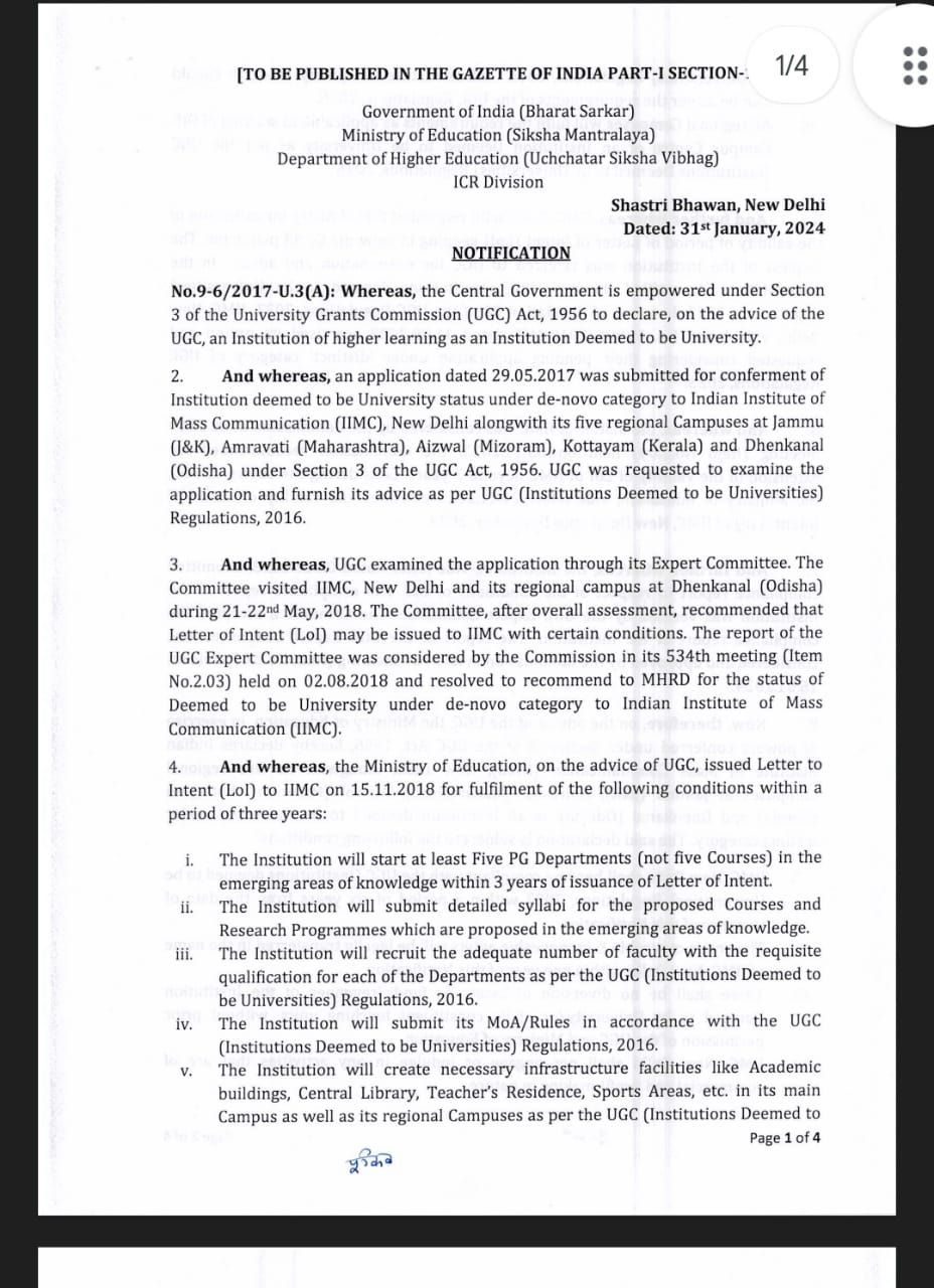 आईआईएमसी को डीम्ड यूनिवर्सिटी का दर्जा
