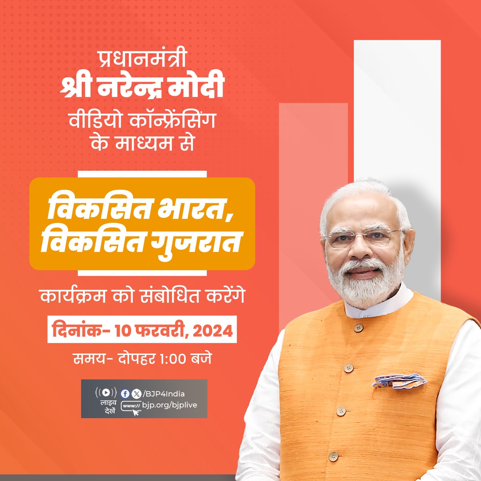 प्रधानमंत्री मोदी आज दोपहर एक बजे 'विकसित भारत, विकसित गुजरात' कार्यक्रम को संबोधित करेंगे