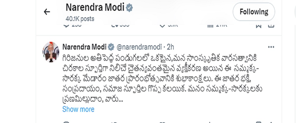 प्रधानमंत्री मोदी ने आदिवासियों के प्रमुख त्योहार 'सम्माक्का सरक्का मेदाराम जतारा'की बधाई दी