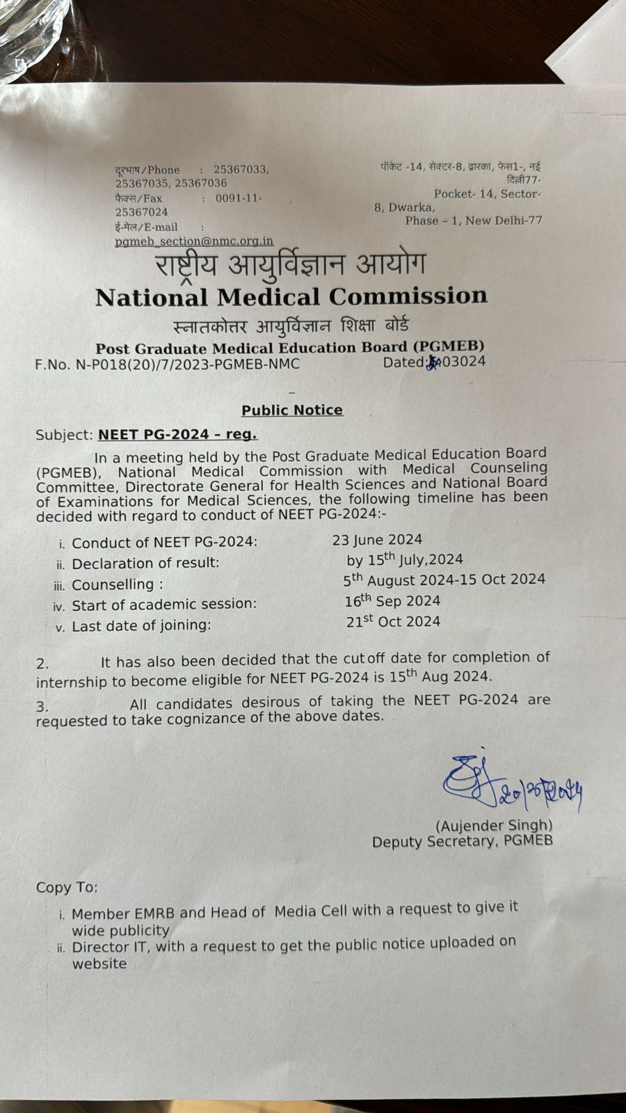 नीट पीजी-2024 की परीक्षा 23 जून को होंगी, एनएमसी ने जारी किया कार्यक्रम