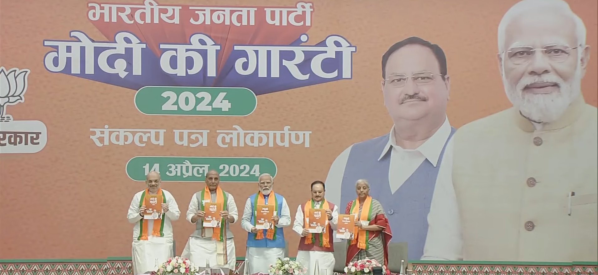 भाजपा ने जारी किया संकल्प पत्र