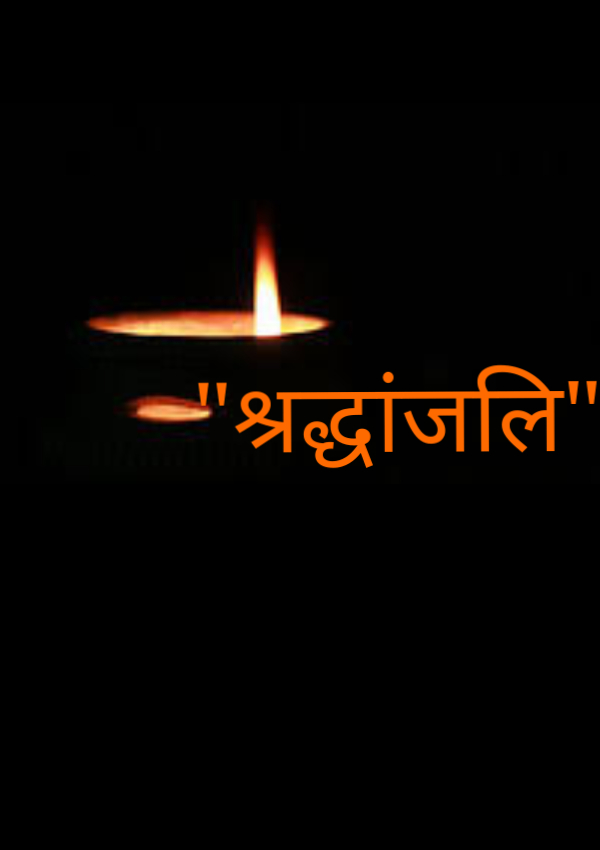 राष्ट्रीय स्वयंसेवक संघ के सरकार्यवाह ने दी अश्विनी वैष्णव के पिता को श्रद्धांजलि