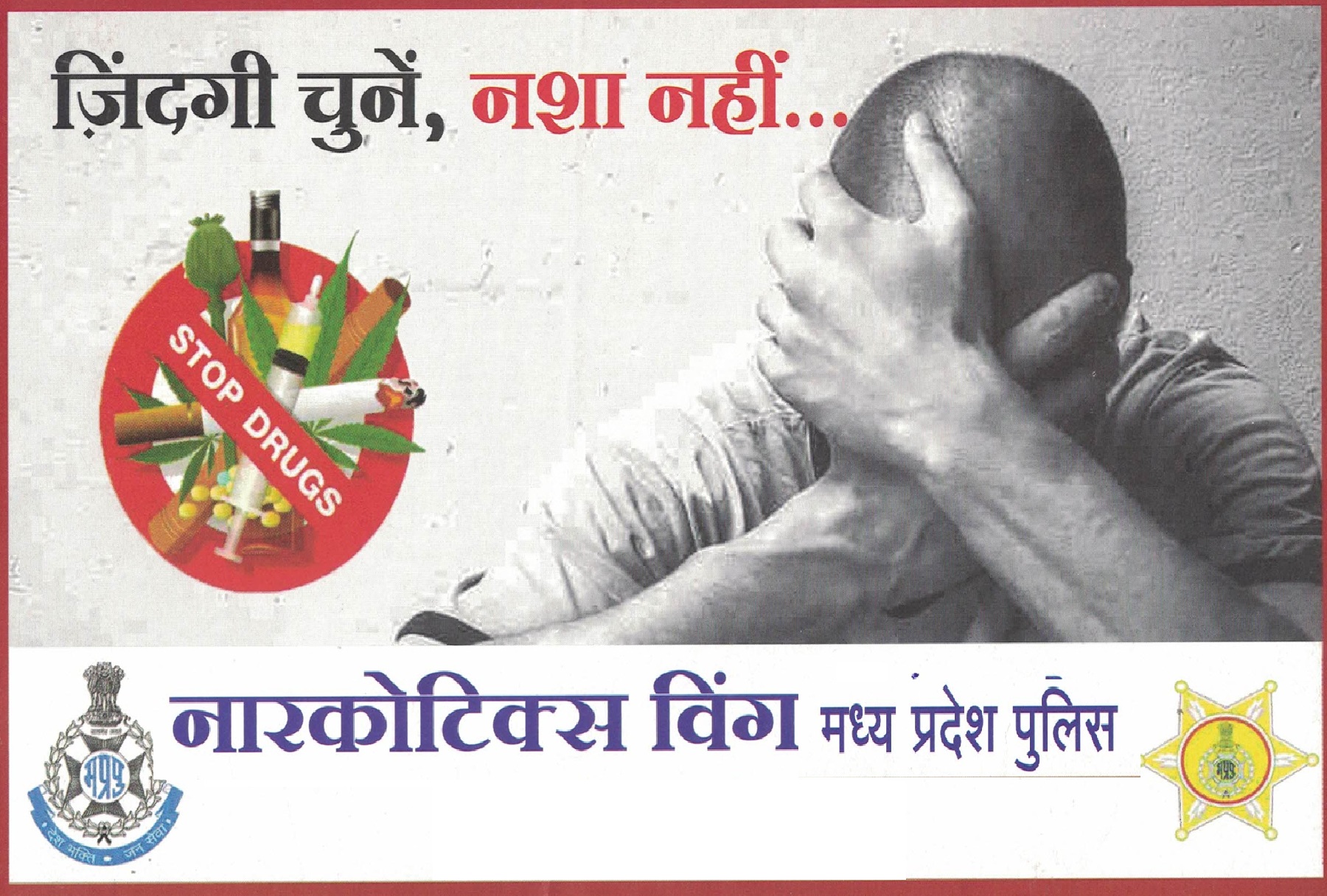 मप्र में "नशे से दूरी है जरूरी" अभियान का आज पहला दिन, पुलिस 30 जुलाई तक करेगी आमजन को जागरुक