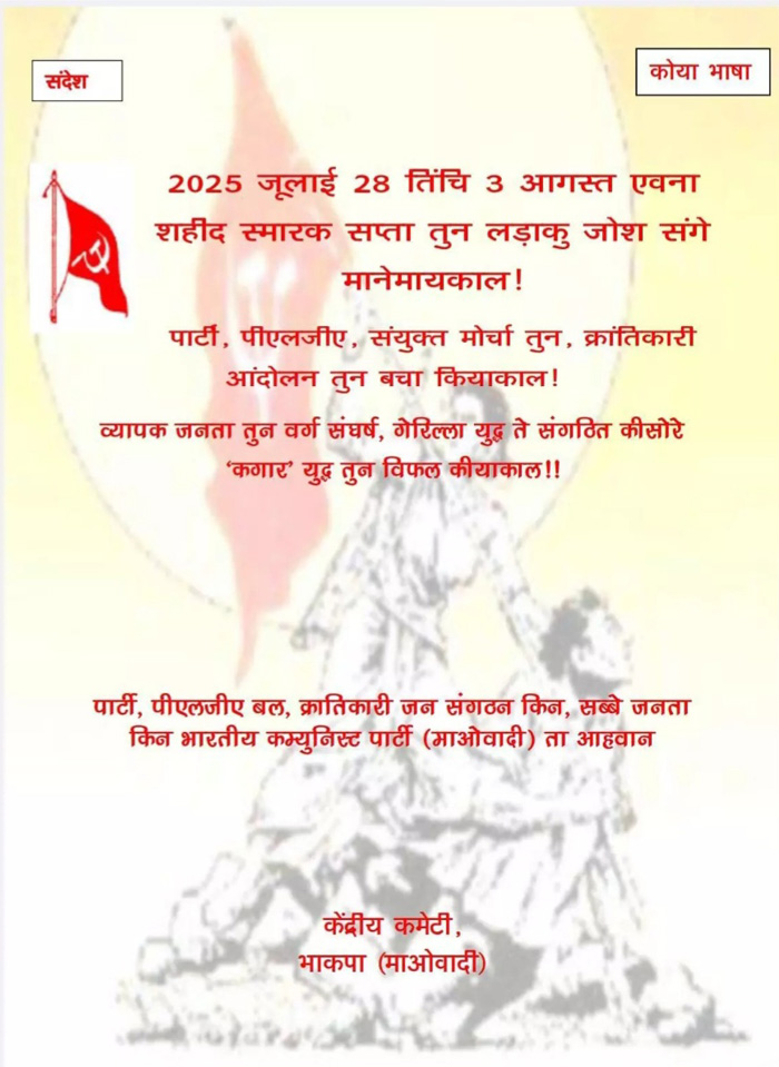 नक्सलियों ने स्वीकारा- एक साल में विभिन्न राज्याें में मारे गए 357 साथी