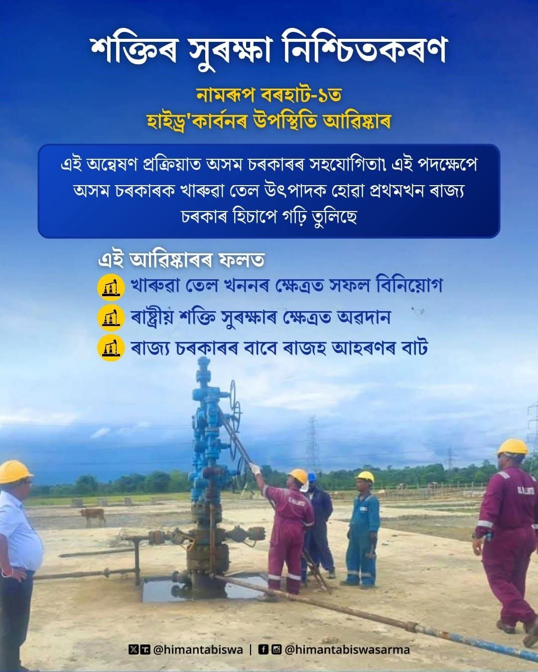 असम के डिब्रूगढ़ में मिला हाइड्रोकार्बन, मुख्यमंत्री सरमा ने बताया 'गौरवपूर्ण क्षण'
