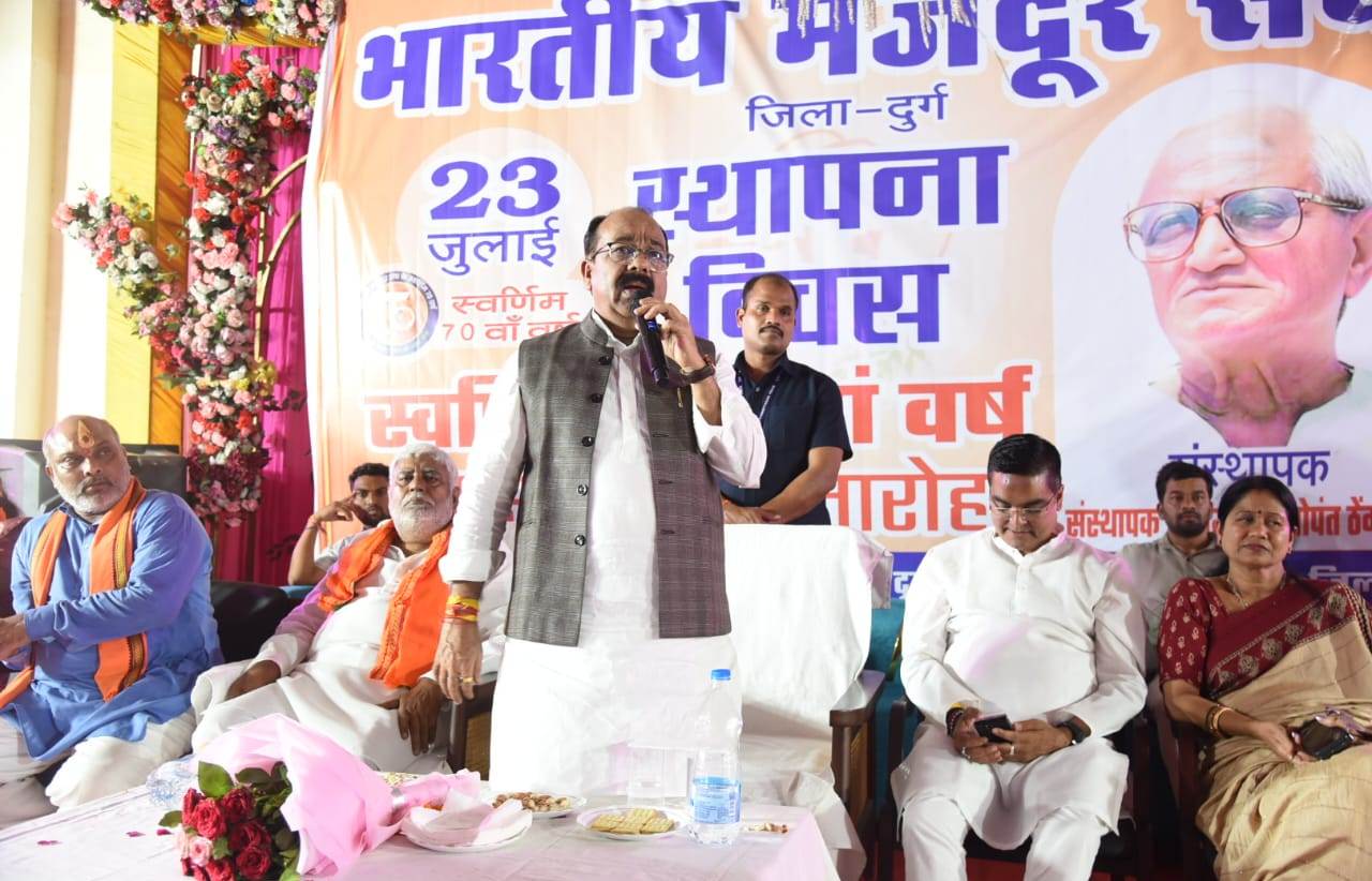 छत्तीसगढ़ : देश को रचनात्मक दिशा देने का कार्य किया है भारतीय मजदूर संघ ने - श्री अरुण साव