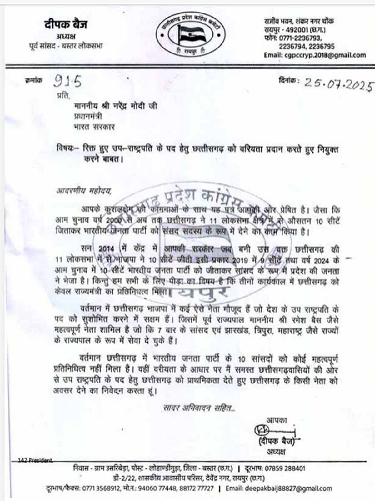  छत्तीसगढ़ प्रदेश कांग्रेस अध्यक्ष दीपक बैज ने प्रधानमंत्री माेदी काे लिखा पत्र