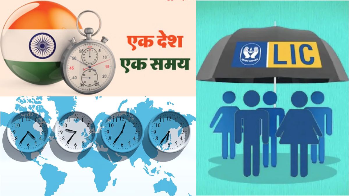  इतिहास के पन्नों में 01 सितम्बर : एलआईसी की स्थापना और भारतीय मानक समय का अंगीकरण