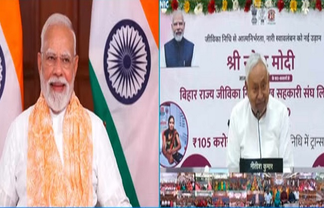 प्रधानमंत्री ने बिहार की जीविका दीदियों को दी 105 करोड़ की सौगात, मुख्यमंत्री ने जताया आभार