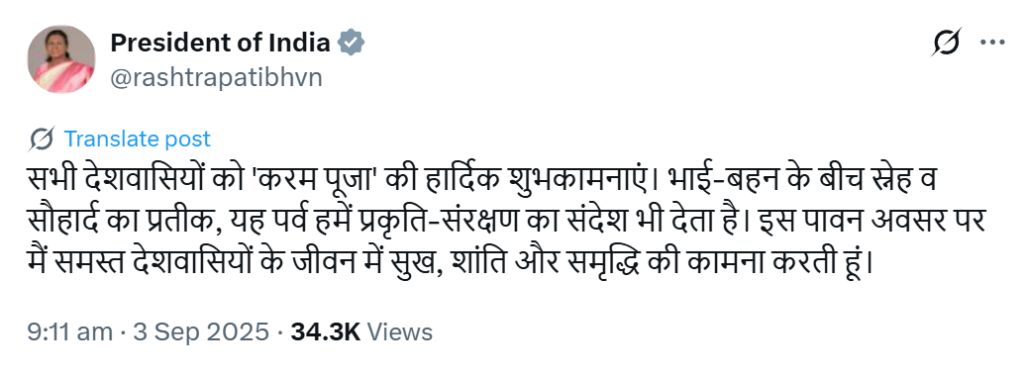 राष्ट्रपति द्रौपदी मुर्मू ने करम पूजा पर देशवासियों को दी शुभकामनाएं