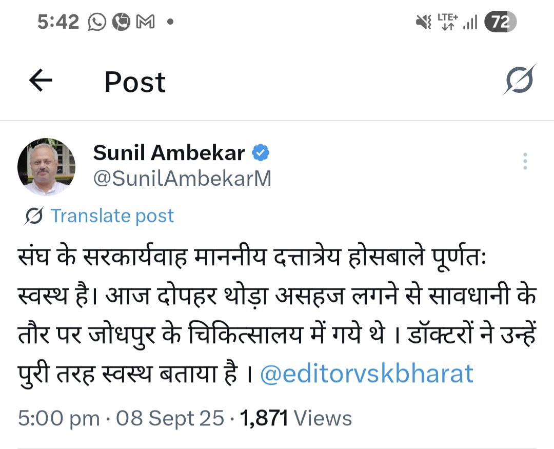 संघ के सरकार्यवाह होसबाले की तबीयत बिगड़ी
