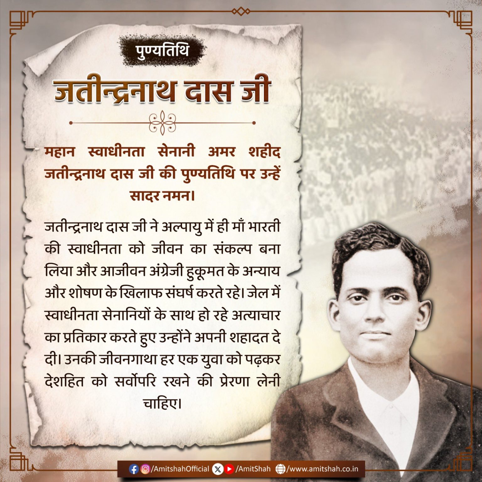  अमित शाह ने स्वतंत्रता सेनानी जतिंद्रनाथ दास को पुण्यतिथि पर श्रद्धांजलि दी