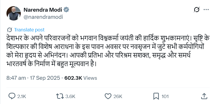  विश्वकर्मा जयंती पर प्रधानमंत्री मोदी ने देशवासियों को दी शुभकामनाएँ, शिल्पकारों के योगदान की सराहना की