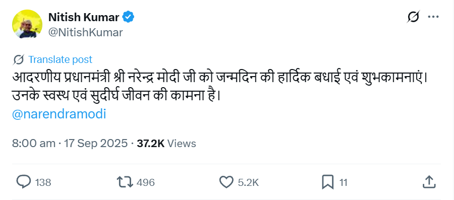  बिहार के मुख्यमंत्री नीतीश कुमार ने प्रधानमंत्री मोदी को जन्मदिन की शुभकामनाएँ दीं