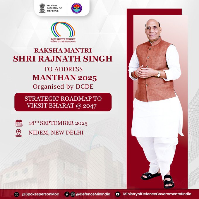 मंथन 2025: रक्षा मंत्रालय का राष्ट्रीय सम्मेलन, 2047 तक विकसित भारत के लिए रणनीतिक रोडमैप पर केंद्रित