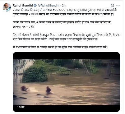 केंद्र सरकार का राहत पैकेज पंजाब के बाढ़ पीड़ितों के साथ मजाक : राहुल गांधी