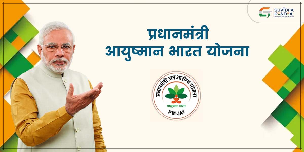 आयुष्मान भारत-प्रधानमंत्री जन आरोग्य योजना के 7 वर्ष पूरे, 55 करोड़ से अधिक लाभार्थियों तक पहुंच