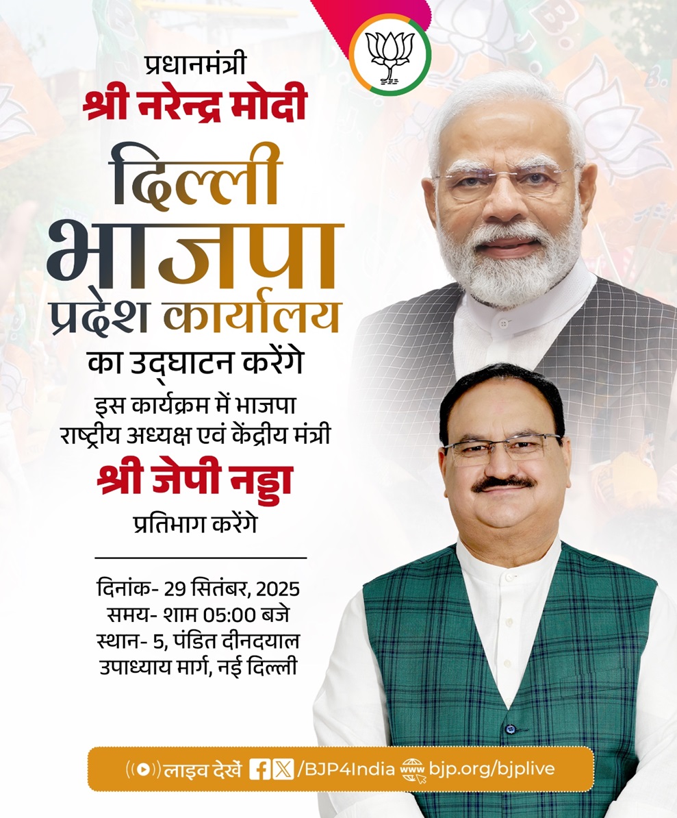 दिल्ली भाजपा को आज मिलेगा अपना नया कार्यालय, प्रधानमंत्री मोदी करेंगे उद्घाटन