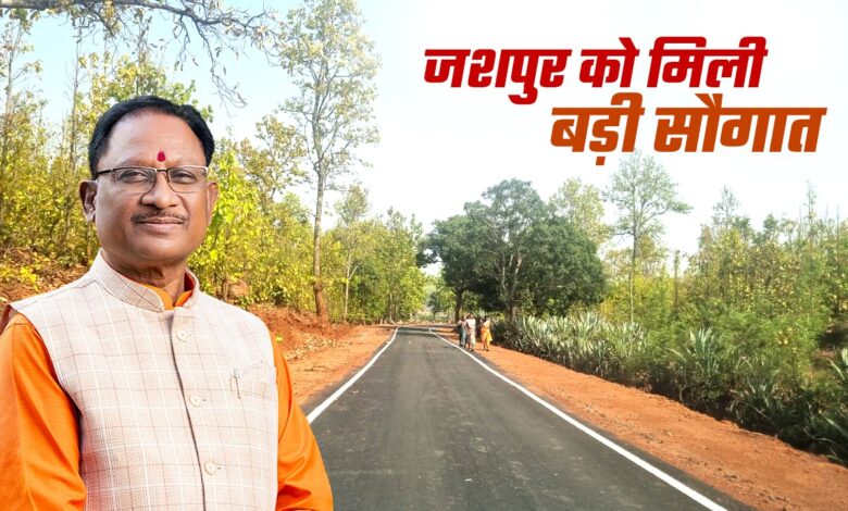 मुख्यमंत्री विष्णुदेव साय ने दी जशपुर जिले को बड़ी सौगात : आधा दर्जन सड़कों के लिए 13 करोड़ 63 लाख रुपए की मिली मंजूरी