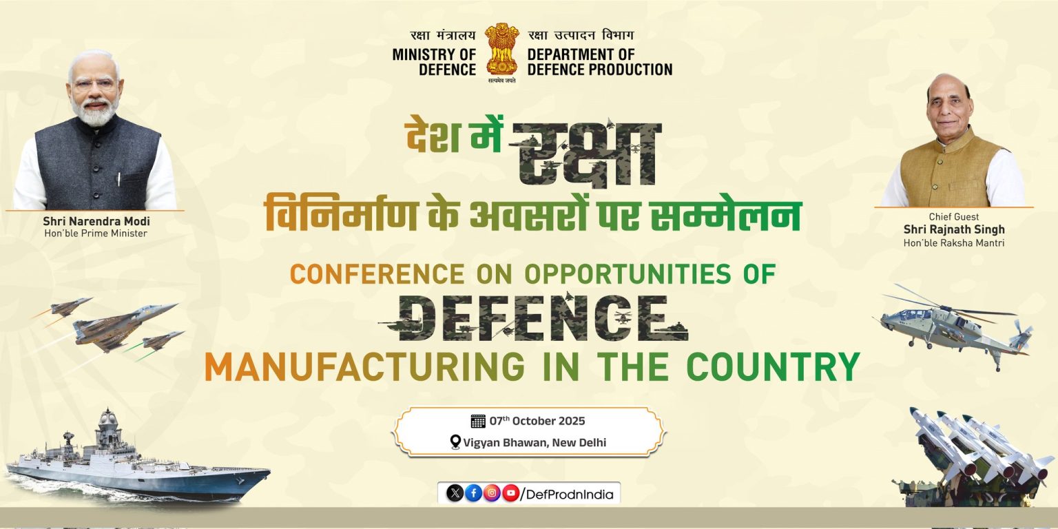 रक्षा मंत्री कल रक्षा विनिर्माण में अवसरों पर राष्ट्रीय सम्मेलन का उद्घाटन करेंगे