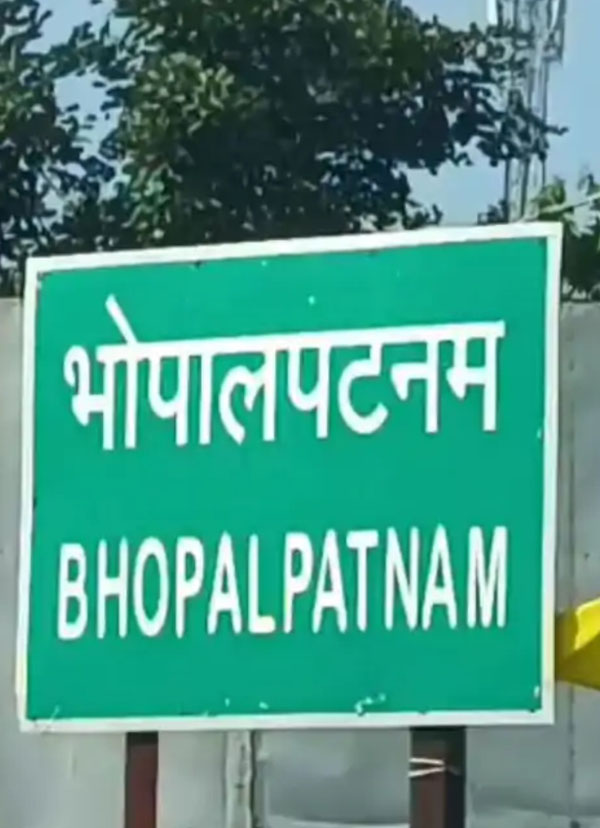 छत्तीसगढ़ के बीजापुर में प्रेशर आईईडी में विस्फाेट से एसटीएफ का जवान घायल