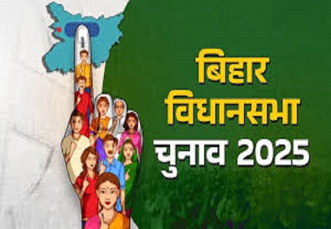 बिहार विस चुनाव : भरोसे की राजनीति ने पलटा दशकों पुराना जातीय समीकरण