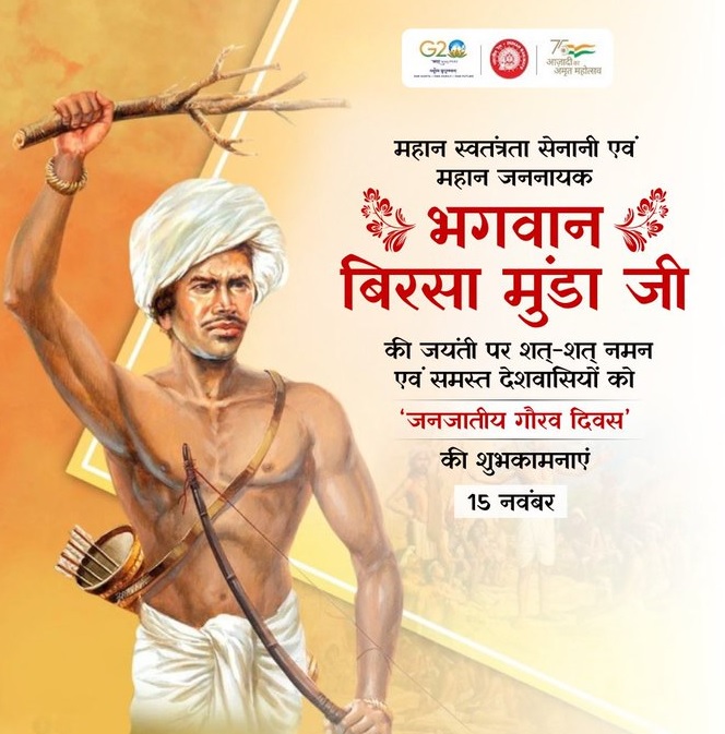 इतिहास के पन्नों में 15 नवंबर : भगवान बिरसा मुंडा जयंती और झारखंड स्थापना दिवस