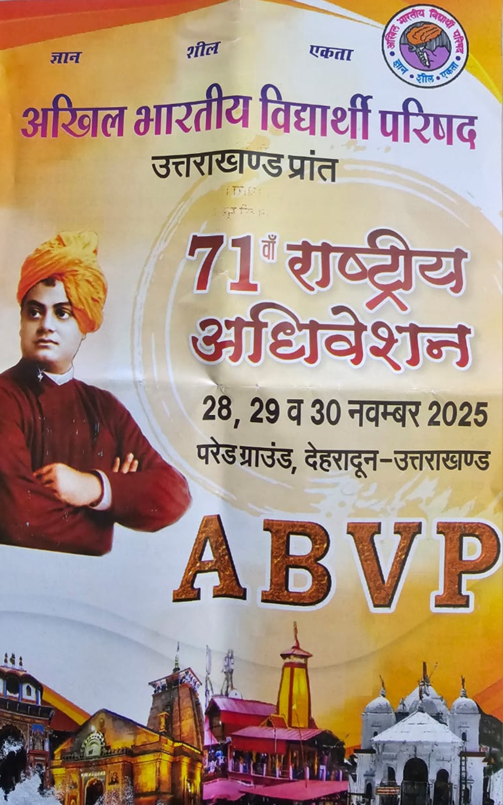 अभाविप 71 वां राष्ट्रीय अधिवेशन: देवभूमि में होगा विद्यार्थियों व शिक्षाविदों का समागम  