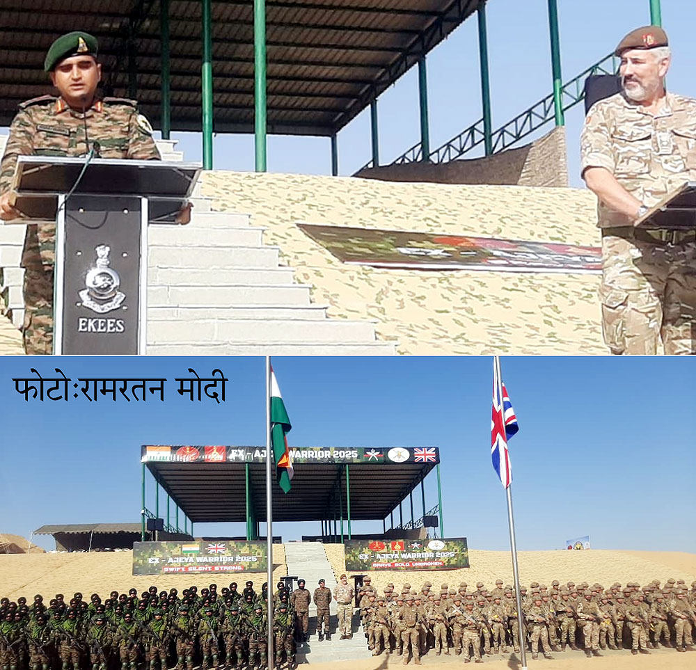 राजस्थान के फॉरेन ट्रेनिंग नोड में शुरू हुआ भारत–यूके संयुक्त सैन्य अभ्यास ‘अजेय वॉरियर’