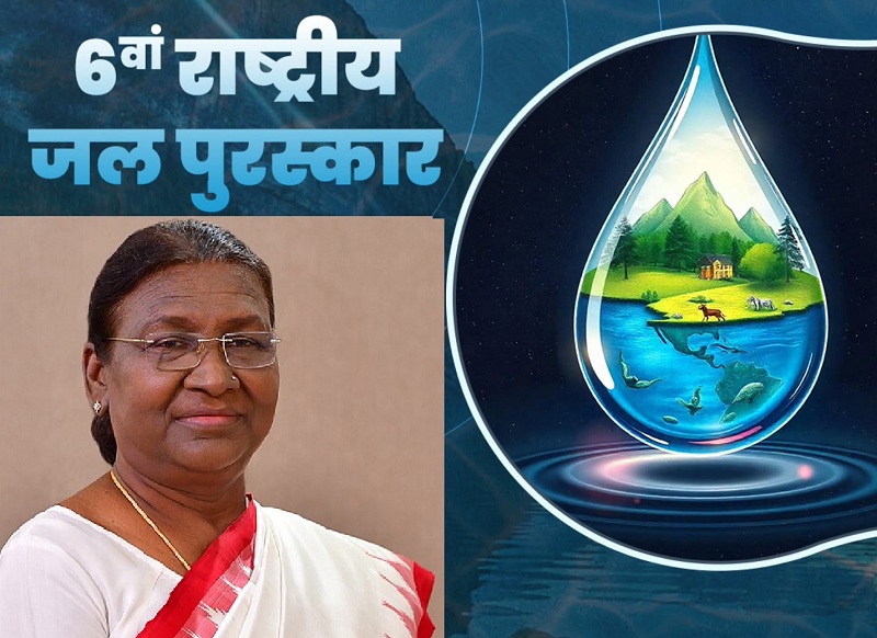 मध्य प्रदेश को आज मिलेंगे दो राष्ट्रीय जल पुरस्कार, राष्ट्रपति नई दिल्ली में करेंगी सम्मानित